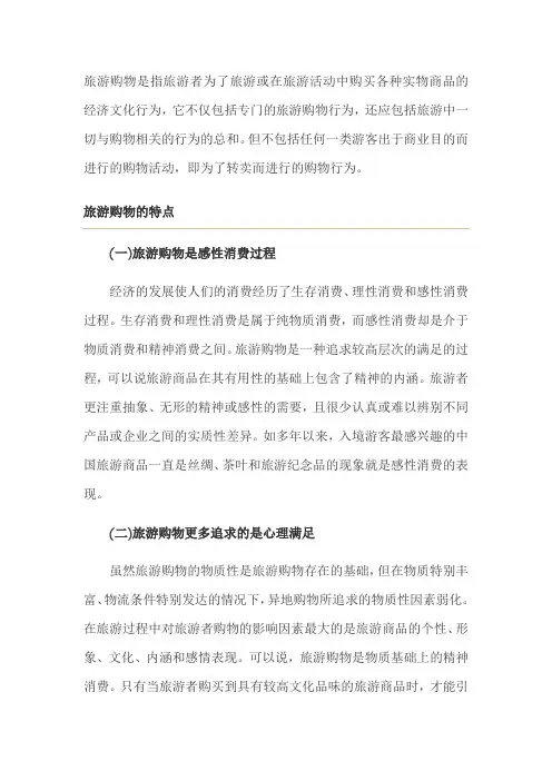 旅游购物