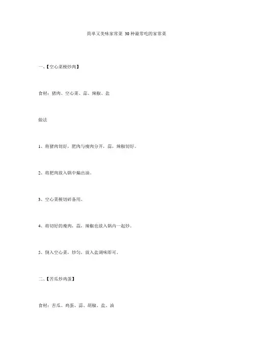 简单又美味家常菜 30种最常吃的家常菜