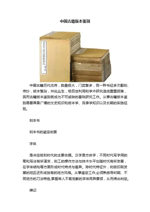 中国古籍版本鉴别