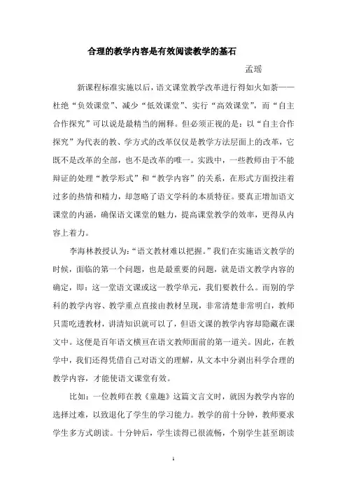 合理的教学内容是有效阅读教学的基石