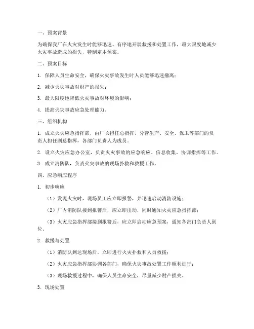 服装厂火灾专项应急预案