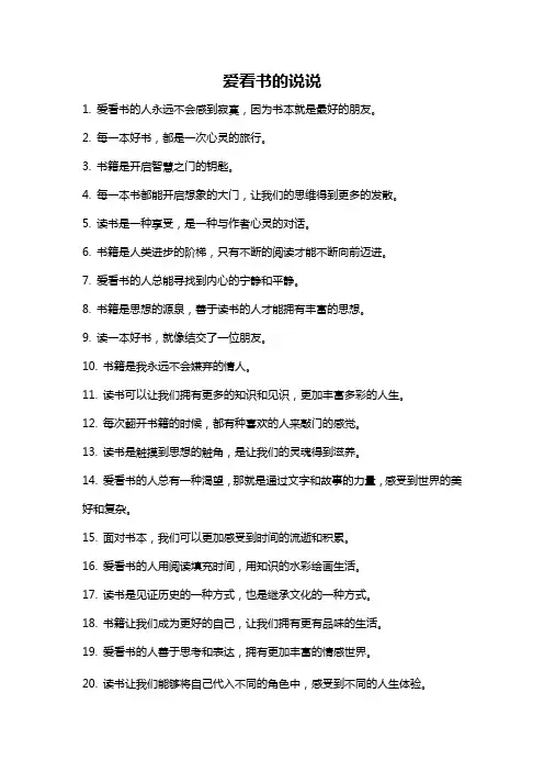 爱看书的说说