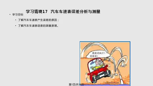 第8章-汽车车速表检测PPT课件