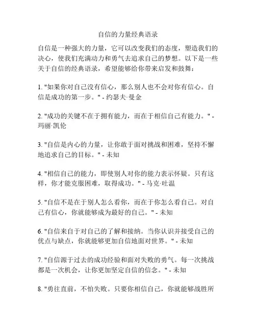 自信的力量经典语录