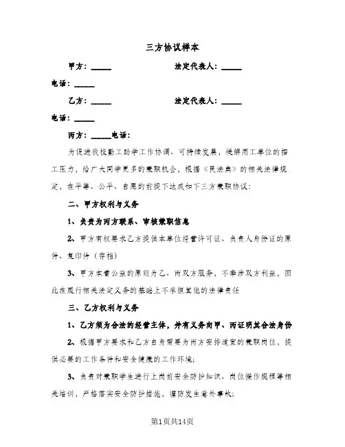 三方协议样本(8篇)