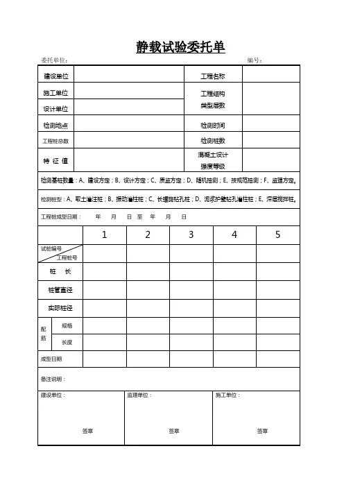 静载动测试验委托单1