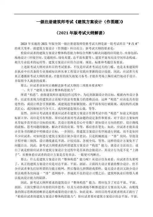 一级注册建筑师考试《建筑方案设计(作图题)》(2021年版考试大纲解读)
