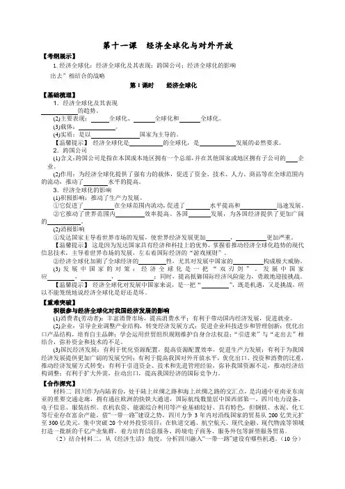 第十一课  经济全球化与对外开放