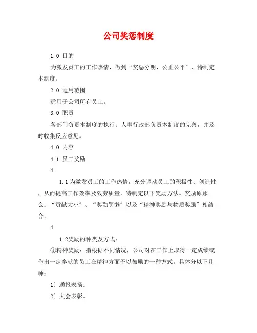 公司奖惩制度