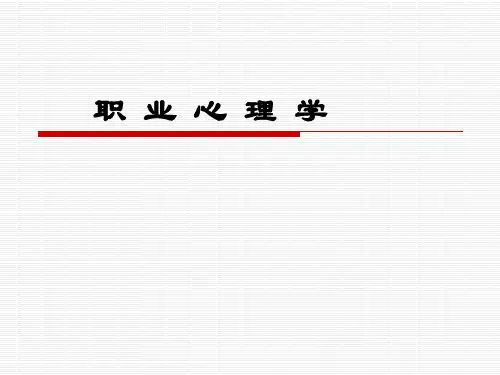 职业心理病理学