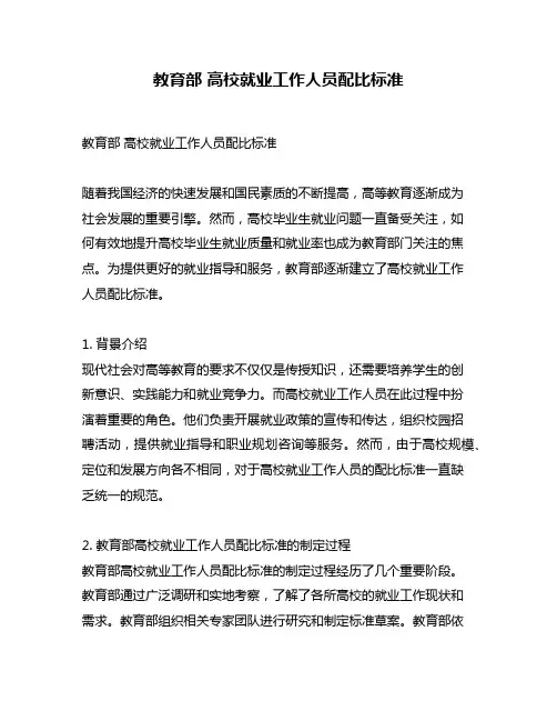 教育部 高校就业工作人员配比标准