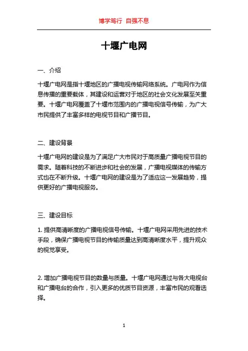 十堰广电网