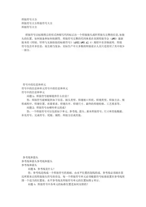 焊接符号大全