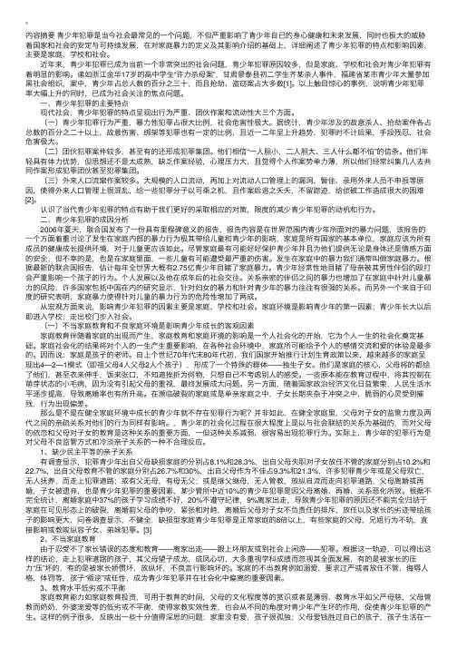 社会工作者：社工分析青少年犯罪案例