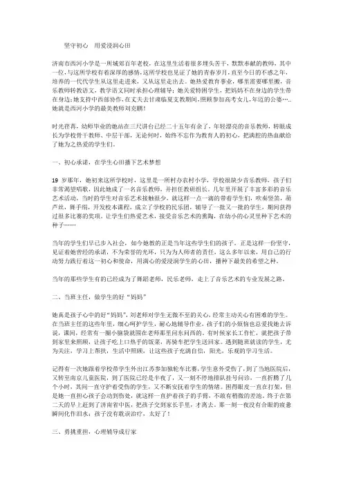 最美教师,“四有”好教师事迹材料【 坚守初心  用爱浸润心田】