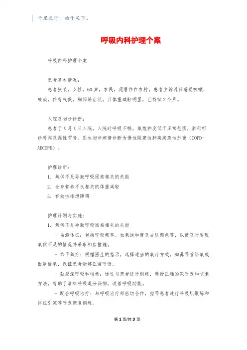 呼吸内科护理个案