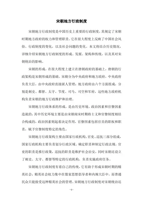 宋朝地方行政制度