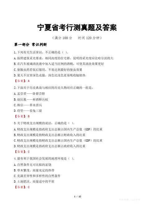宁夏省考行测真题及答案