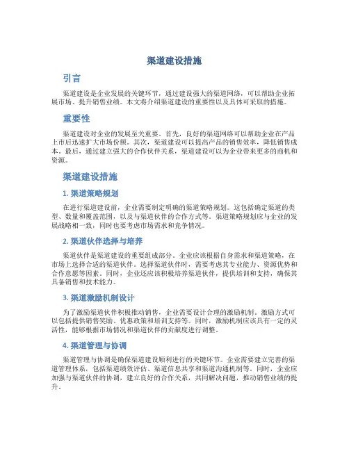 渠道建设措施