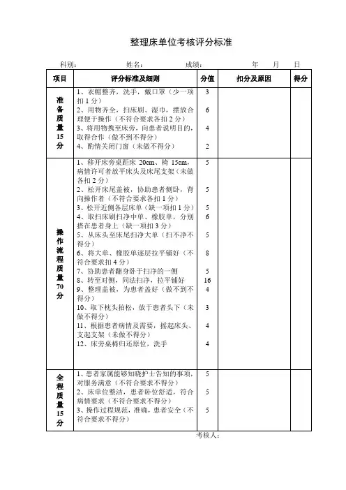 基础护理操作评分标准