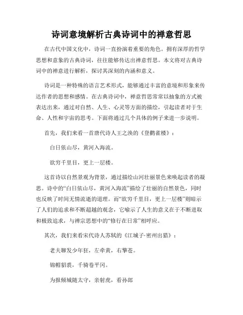 诗词意境解析古典诗词中的禅意哲思