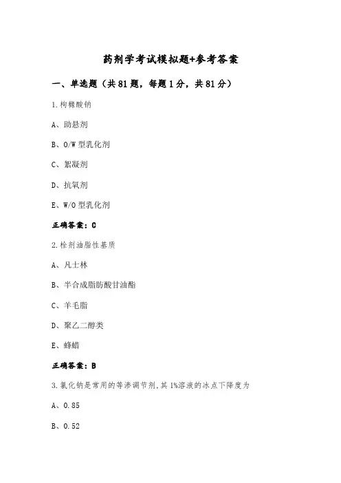 药剂学考试模拟题+参考答案