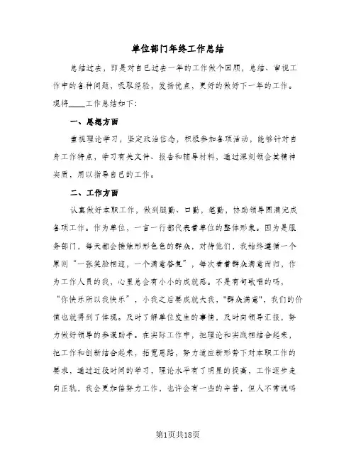 2024年单位部门年终工作总结（7篇）