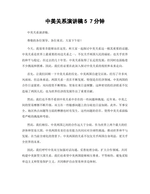 中美关系演讲稿5 7分钟