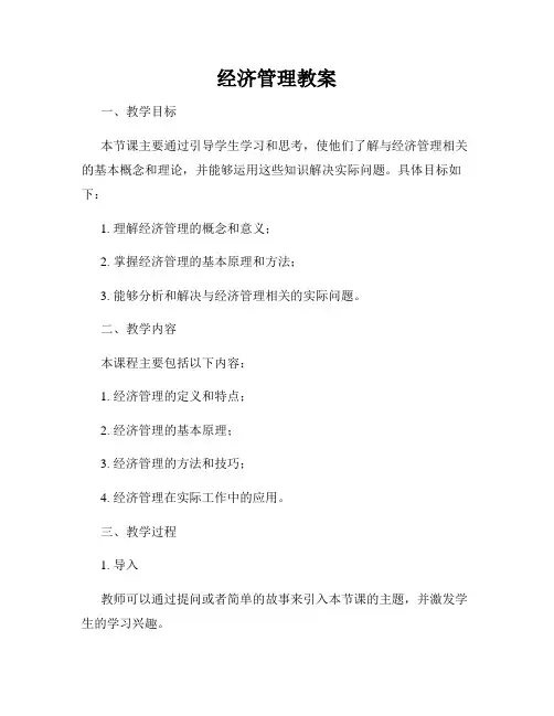 经济管理教案