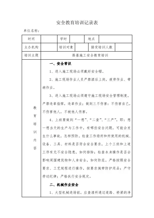 路基施工安全教育培训