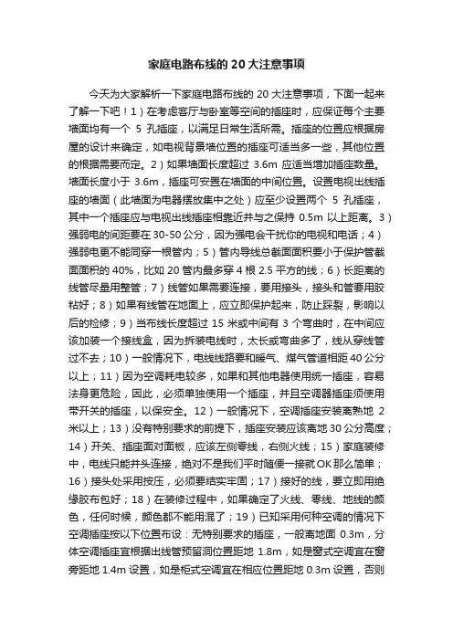 家庭电路布线的20大注意事项