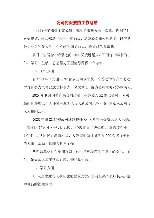 2019年公司的保安的工作总结