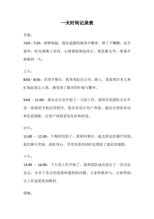一天时间记录表