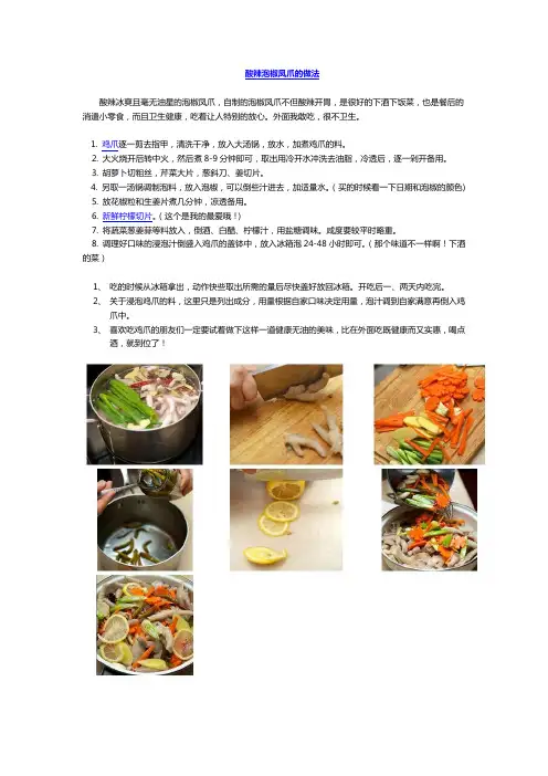 酸辣冰爽且毫无油星的泡椒凤爪