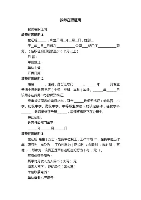 教师在职证明