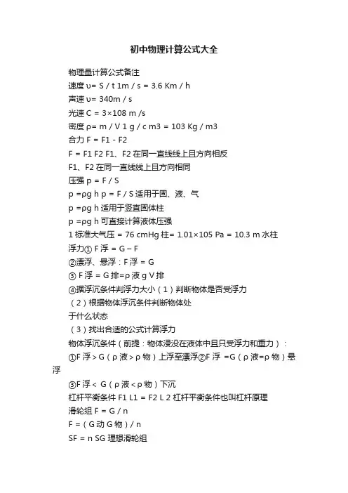 初中物理计算公式大全