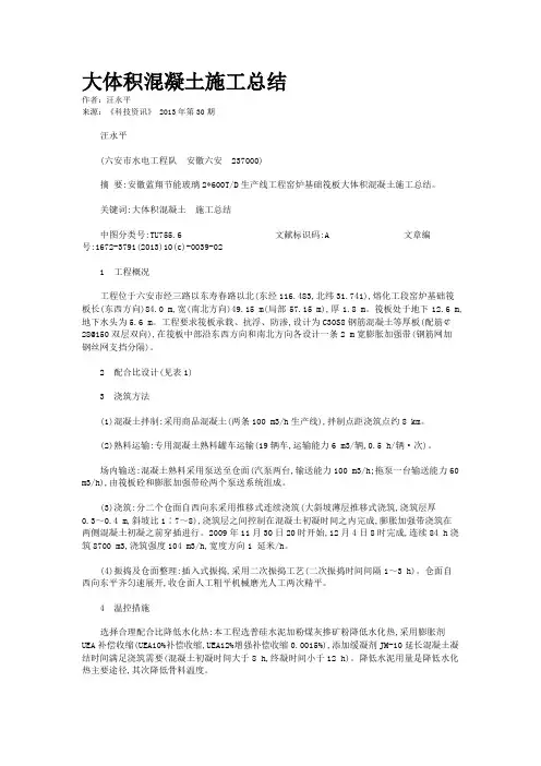大体积混凝土施工总结 