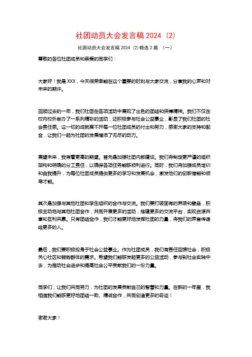 社团动员大会发言稿20242篇