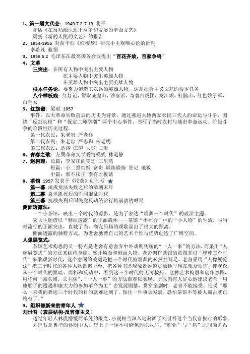 当代文学【复习重点整理】