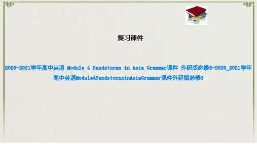 高中英语 Module 4 Sandstorms in Asia Grammar课件 外研版必修3