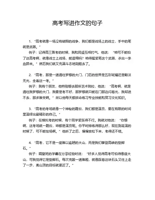 高考写进作文的句子