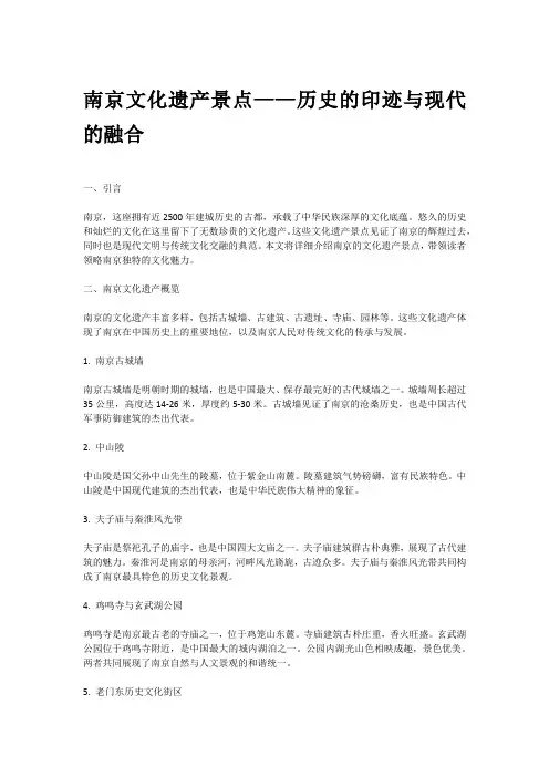 南京文化遗产景点