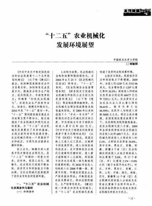 “十二五”农业机械化发展环境展望