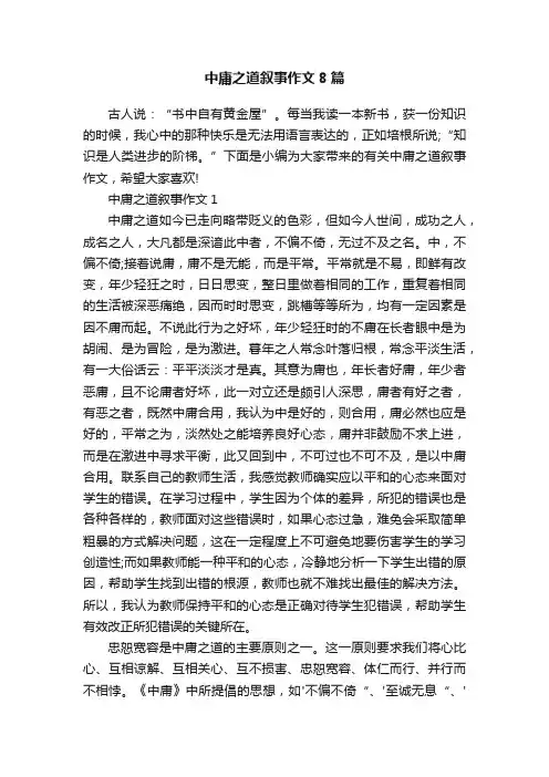 中庸之道叙事作文8篇