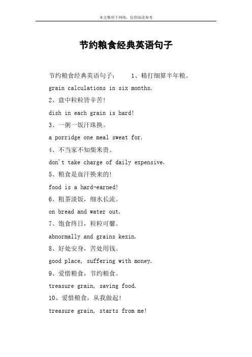 节约粮食经典英语句子