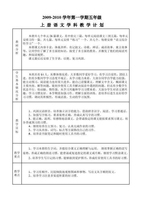 五年级语文教学计划
