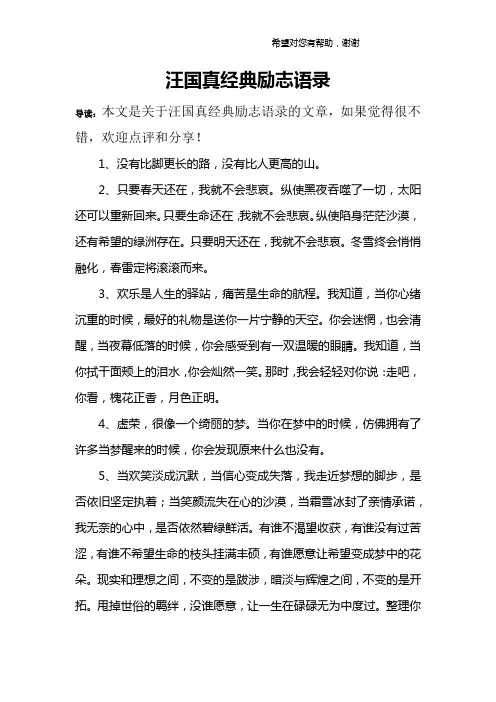 汪国真经典励志语录