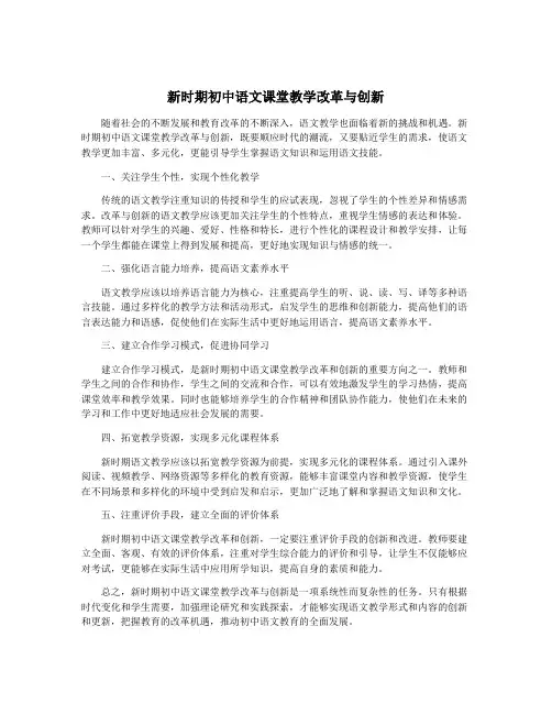 新时期初中语文课堂教学改革与创新