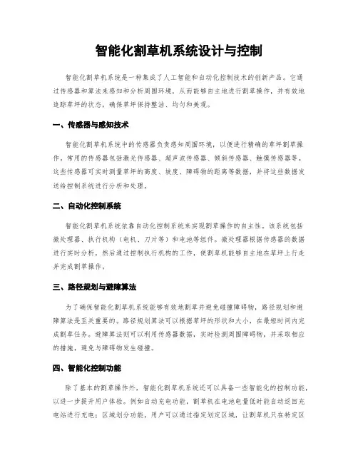 智能化割草机系统设计与控制
