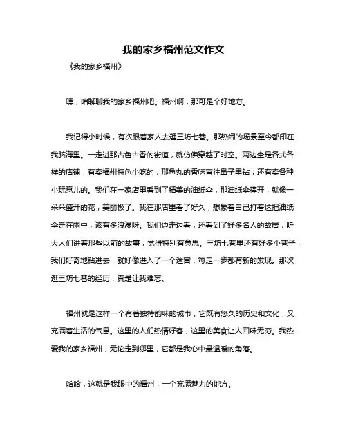 我的家乡福州范文作文